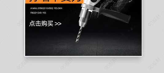 廠家直銷熱電鉆機 簡約大氣的工程五金鉆頭電商視覺與合規指南