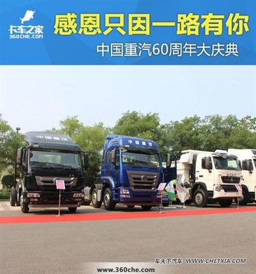 感恩只因一路有你——中國重汽60周年慶典的法律合規之路